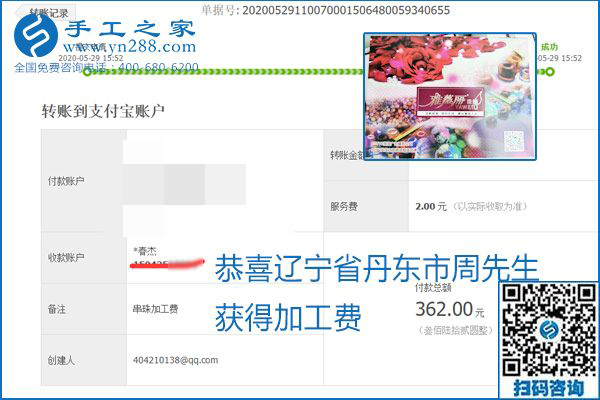 對(duì)的企業(yè)、對(duì)的手工活，手工之家的勵(lì)志珠珠繡每周準(zhǔn)時(shí)結(jié)算加工費(fèi)