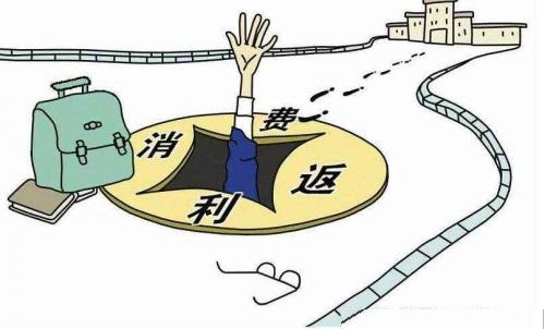 防騙在行動，手工之家提醒，這些不是餡餅是陷阱，別被消費(fèi)返利迷了眼(圖4)