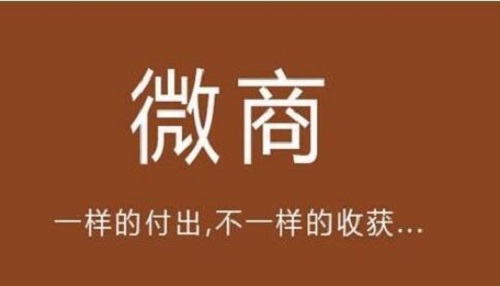 什么樣的產(chǎn)品適合做微商呢？這個問題千萬要搞懂(圖1)