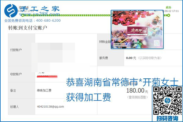 手工之家是真的嗎？手工之家的外發(fā)手工活是真的嗎？看到每周一次的加工費(fèi)，大家自然都有了答案(圖18)
