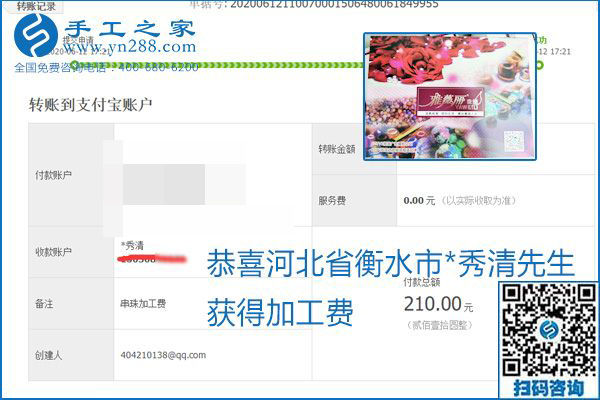手工之家是真的嗎？手工之家的外發(fā)手工活是真的嗎？看到每周一次的加工費(fèi)，大家自然都有了答案(圖13)