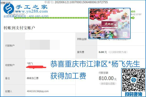 手工之家是真的嗎？手工之家的外發(fā)手工活是真的嗎？看到每周一次的加工費(fèi)，大家自然都有了答案(圖27)