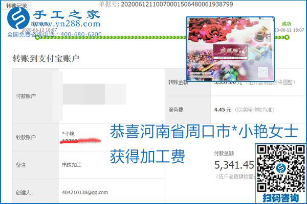 手工之家是真的嗎？手工之家的外發(fā)手工活是真的嗎？看到每周一次的加工費(fèi)，大家自然都有了答案(圖21)