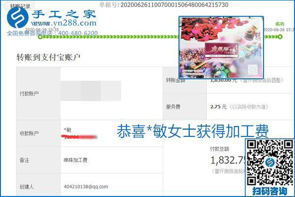 少走彎路，拿回家做的手工活要選加工費(fèi)有保證的，就像勵(lì)志珠珠繡一樣
