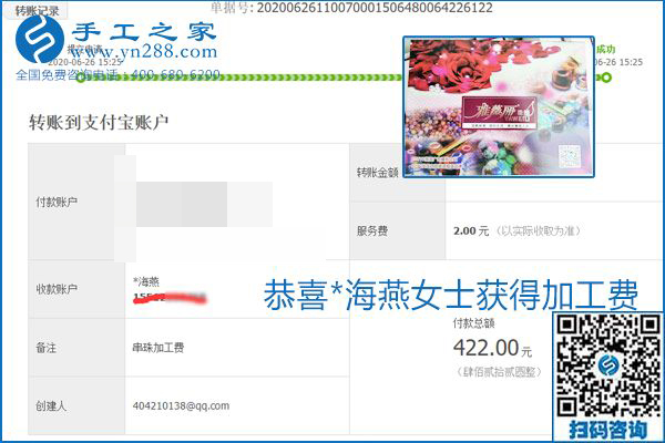 少走彎路，拿回家做的手工活要選加工費(fèi)有保證的，就像勵(lì)志珠珠繡一樣