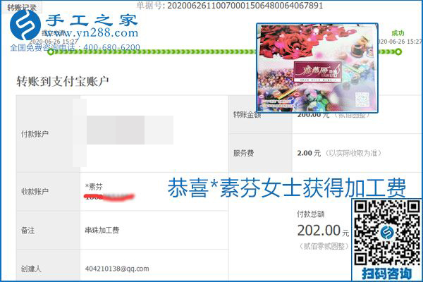 少走彎路，拿回家做的手工活要選加工費(fèi)有保證的，就像勵(lì)志珠珠繡一樣