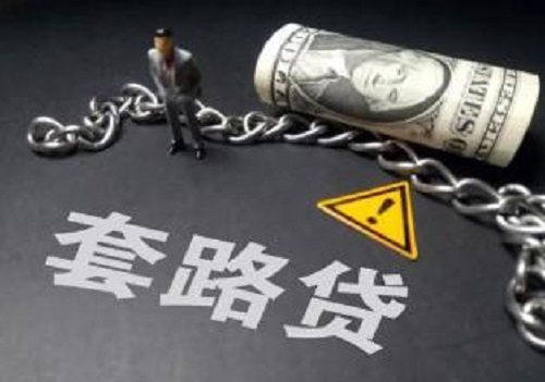 防騙在行動，手工之家提醒不想被“套路貸”圈住，這些事情一定要知道(圖1)