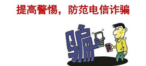 防騙在行動，手工之家提醒收好這份防騙指南，警惕電信詐騙新騙術(圖2)