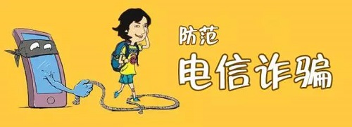 防騙在行動，手工之家提醒收好這份防騙指南，警惕電信詐騙新騙術(圖1)