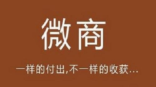 這一點(diǎn)清楚了，做微商的收入會(huì)越來(lái)越好，要記住(圖3)