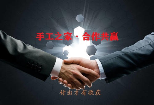 （郝總有話說(shuō)）做手工之家的手工活有哪幾種賺錢方式？(圖1)