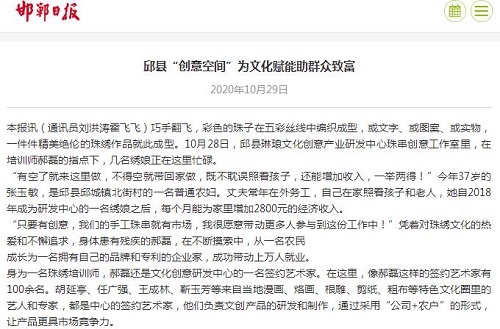 再報道，《邯鄲日報》刊登手工之家郝總相關(guān)事跡(圖1)