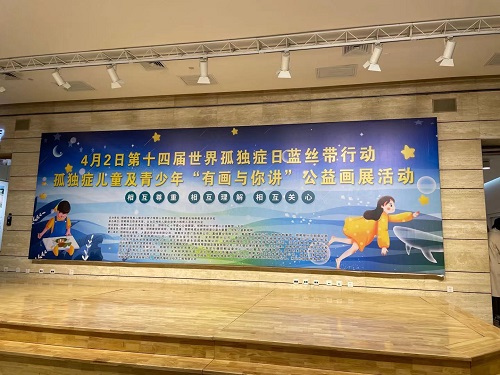 一起給他們關(guān)注、關(guān)心、關(guān)愛-----記手工之家受邀參加藍絲帶行動之孤獨癥孩子“有畫與你講”公益畫展