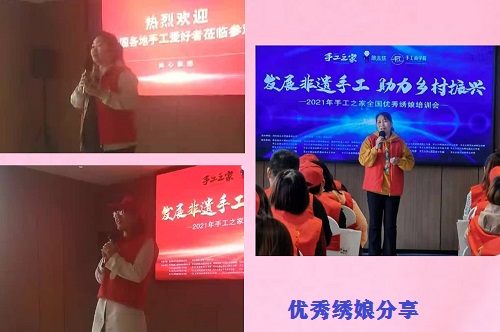 今天，我們相聚在這里！------記2021年手工之家全國優(yōu)秀繡娘培訓(xùn)會