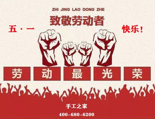做一個勤勞有夢的勞動者，五·一快樂！(圖1)