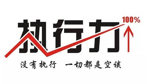 做微商，執(zhí)行力、不抱怨，很多時候就是我們成敗的關鍵(圖1)