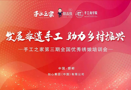 手工之家，大家的家！------記手工之家第三期全國優(yōu)秀繡娘培訓(xùn)會(huì)