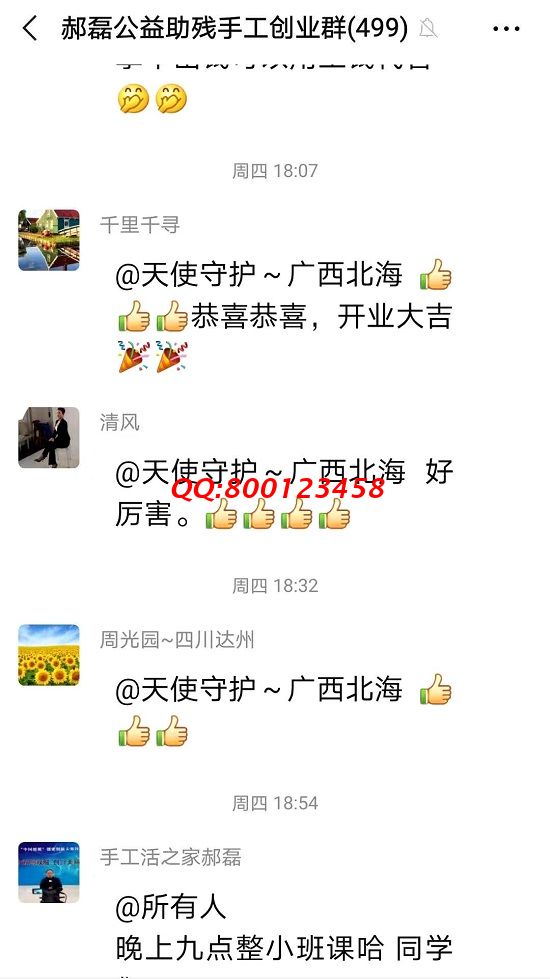 謝謝你給的贊！------記手工之家手工交流溝通群日常交流