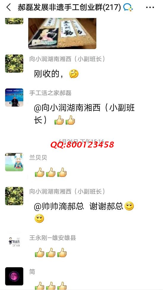 謝謝你給的贊！------記手工之家手工交流溝通群日常交流