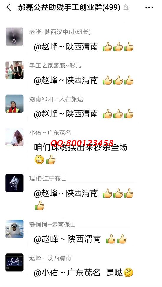 謝謝你給的贊！------記手工之家手工交流溝通群日常交流