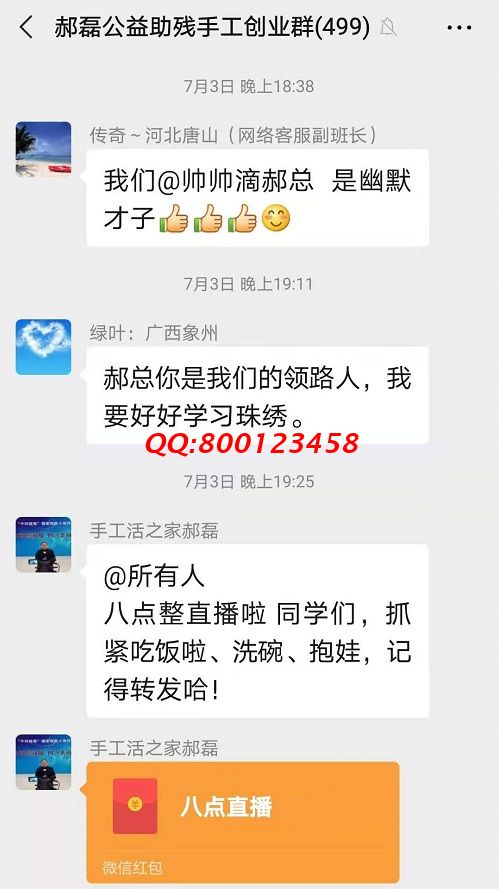 謝謝你的紅包！ ------記手工之家手工交流溝通群日常