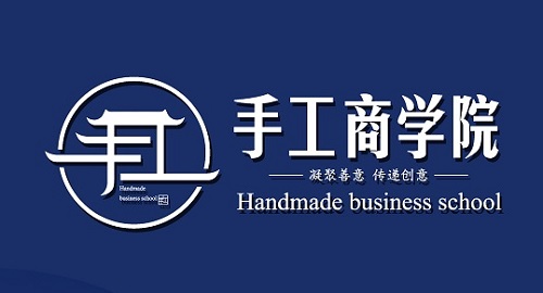 在手工商學(xué)院平臺上，聽課學(xué)習(xí)也能掙錢