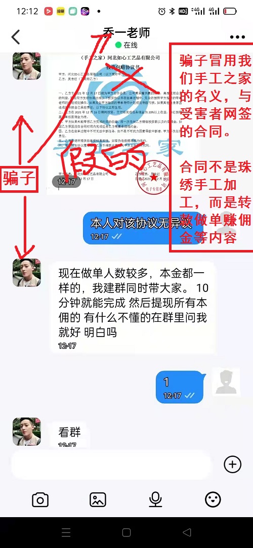冒用“手工之家”企業(yè)的名義，披著手工的外衣，所謂的“手工之家”APP其實是刷單詐騙(圖8)