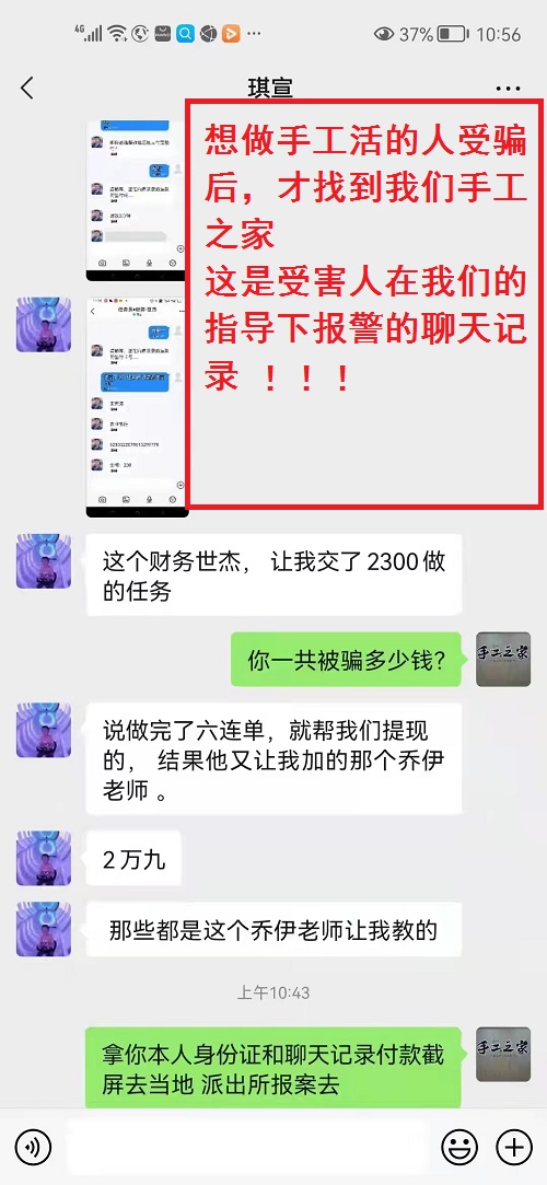 冒用“手工之家”企業(yè)的名義，披著手工的外衣，所謂的“手工之家”APP其實是刷單詐騙(圖2)
