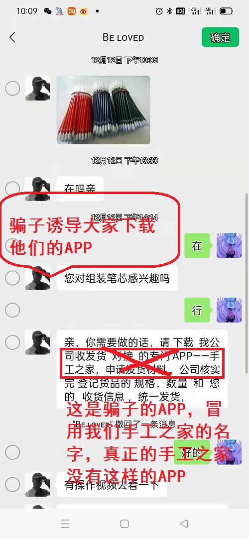 冒用“手工之家”企業(yè)的名義，披著手工的外衣，所謂的“手工之家”APP其實是刷單詐騙(圖4)