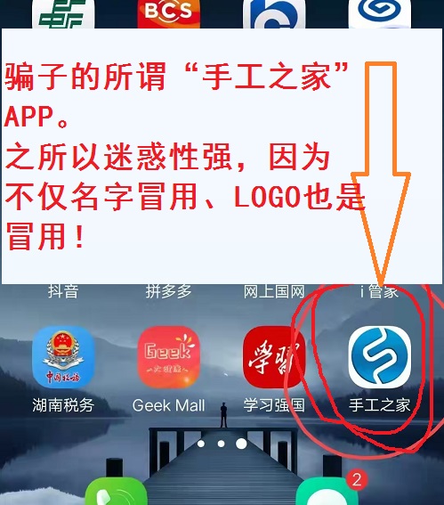 防騙在行動，手工之家提醒大家，一些刷單詐騙的不法分子開始披上兼職手工活的外衣(圖2)
