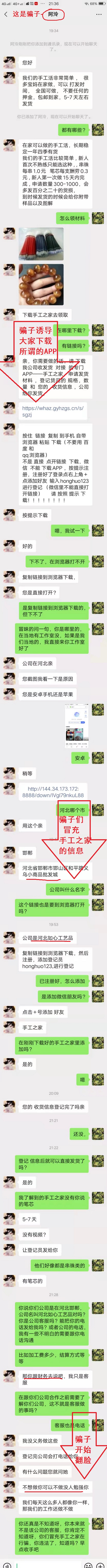 防騙在行動(dòng)，鄭重提醒大家：我們手工之家只做珠繡串珠手工，只有對(duì)公賬戶，沒有所謂的“手工之家”APP！(圖2)