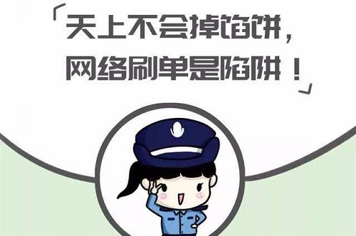 防騙在行動(dòng)，手工之家提醒大家，警惕“做手工活”刷單詐騙，大家找手工活要謹(jǐn)慎、要找正規(guī)手工企業(yè)(圖1)