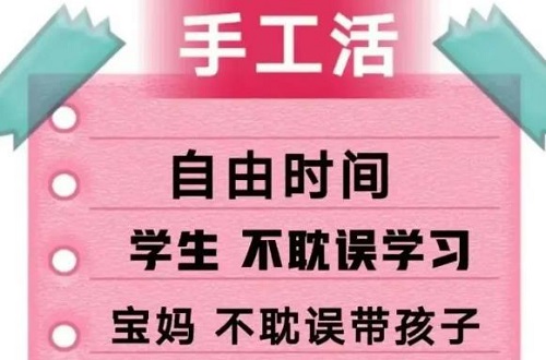 防騙在行動(dòng)，手工之家提醒大家，找手工活做要找正規(guī)手工企業(yè)，千萬警惕下面這種“兼職手工活”
