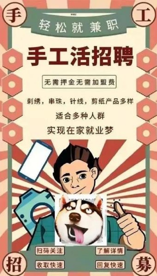 防騙在行動，手工之家提醒大家，警惕網(wǎng)絡(luò)刷單詐騙新動向，需要了解他們的套路(圖1)