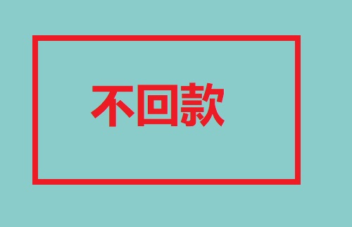 做微商，不能什么客戶都要，這幾類客單是典型(圖4)