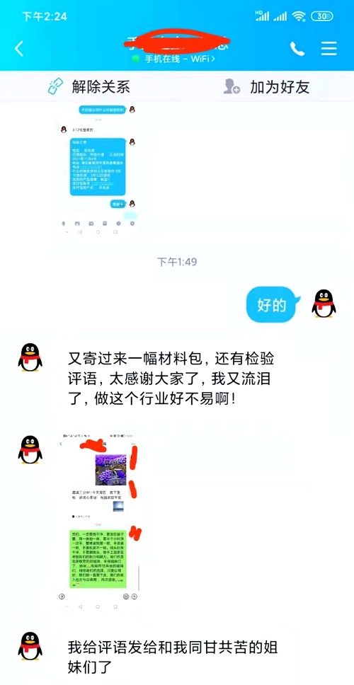 請(qǐng)查收，您結(jié)算的加工費(fèi)和新加工材料包！--- --- 記手工之家客維部人員日常服務(wù)加工人員