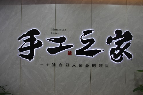 創(chuàng)新研發(fā)，對自己負責(zé)，對加工戶負責(zé)，手工之家長期供料穩(wěn)賺錢(圖1)