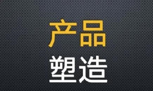 一個(gè)成功的微商要賣(mài)商品，離不開(kāi)這幾個(gè)產(chǎn)品塑造法(圖1)