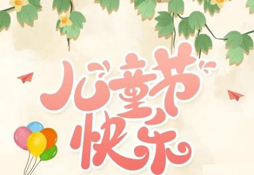 為收入做個(gè)“備份”，陪孩子快樂成長------手工之家祝孩子們六一快樂！