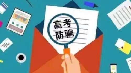防騙在行動(dòng)，手工之家提醒大家，高考過(guò)后，這些詐騙要時(shí)刻警惕，莫上當(dāng)(圖3)