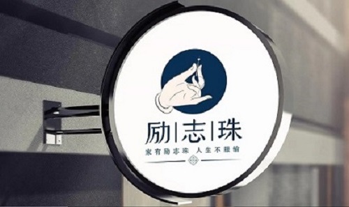 條條大路都可行、條條道路各不同———珠繡手工銷售再創(chuàng)新(圖2)