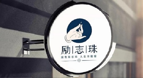 踏踏實(shí)實(shí)做手工，一針一線串珠繡，加工戶得到了實(shí)實(shí)在在的回報(bào)(圖1)