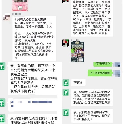 防騙在行動，手工之家提醒大家，提防這些推廣鏈接，這些詐騙披上了“手工活”的外衣(圖2)