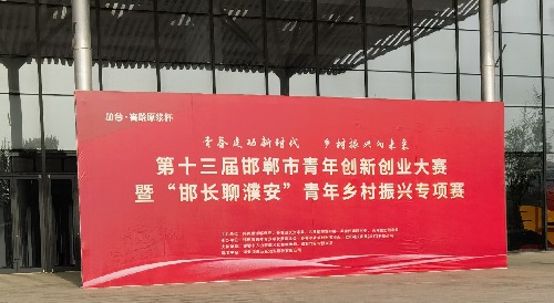 展示和交流，用手工助力雙創(chuàng) ----- 記手工之家受邀參加第十三屆邯鄲青年雙創(chuàng)大賽頒獎儀式  