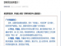 做好防疫，居家不外出，不聚集！