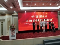 每個(gè)人都是主角，一個(gè)人就是一個(gè)市場(chǎng) ------記泛手藝人數(shù)字化服務(wù)平臺(tái)“千百匠”1.0上線公測(cè)發(fā)布會(huì)