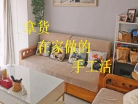 拿貨在家做的手工活有哪些？選擇這個(gè)純手工的人收入都不錯(cuò)