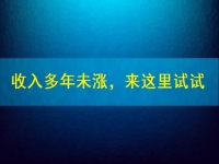 工資收入多年未漲，試試這個(gè)在家里干的手工活兼職