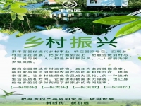人人爭做新鄉(xiāng)賢、鄉(xiāng)村振興必實(shí)現(xiàn) ? ? ? ? ? ? ? ? ? ?一一致千百匠鄉(xiāng)村運(yùn)營官