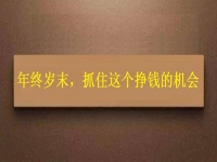 工廠拿貨回家加工，年終歲末，大家不要錯(cuò)過這個(gè)掙錢的好機(jī)會